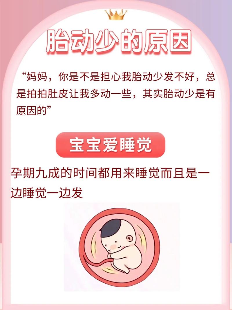 通化借卵代怀:宝宝胎动少怎么回事